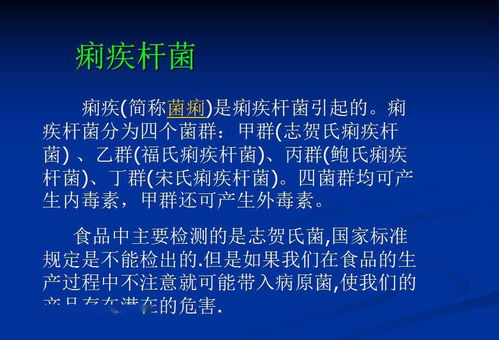 微生物在食品中的危害及防治 有害生物全面管理指南